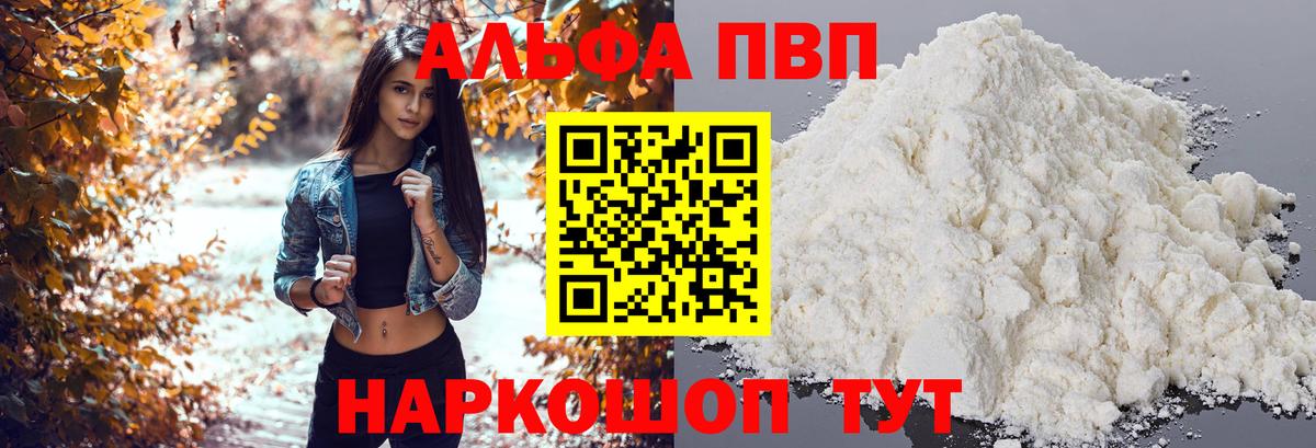 где можно купить   Вход с VPN  Alfa_PVP СК  Корсаков  Alfa_PVP крисы CK  Альфа ПВП СК КРИС 