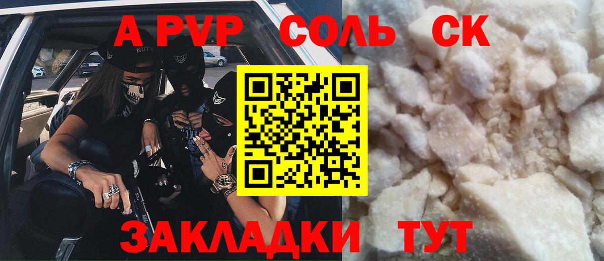 A PVP Crystall Корсаков