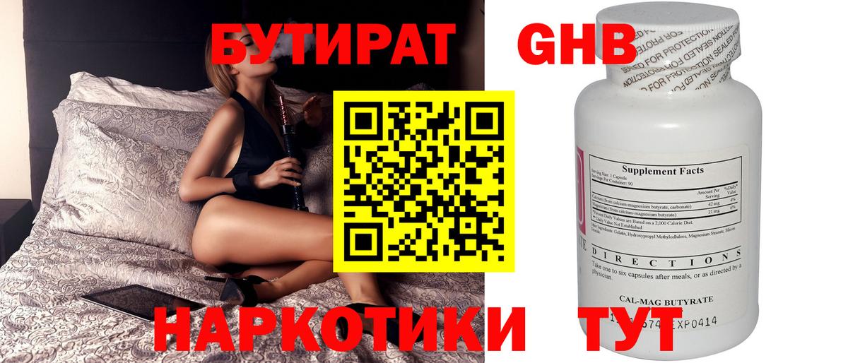 БУТИРАТ Butirat  Вход с VPN  Корсаков 