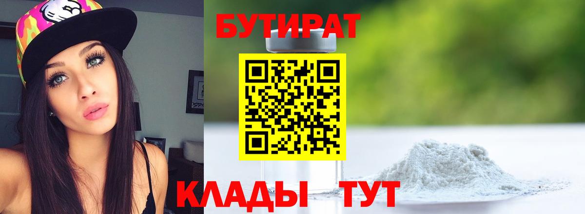 Бутират буратино Корсаков