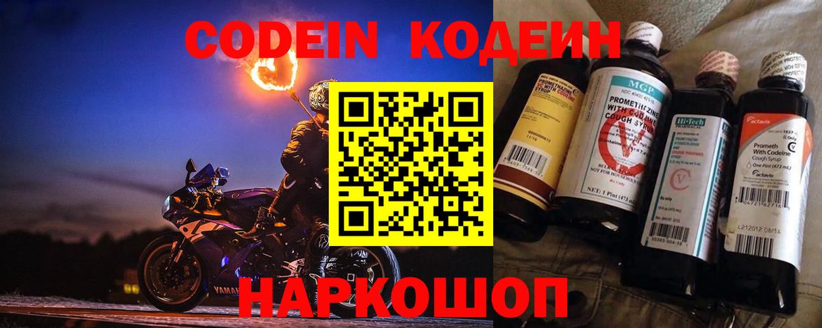Кодеин Purple Drank Корсаков