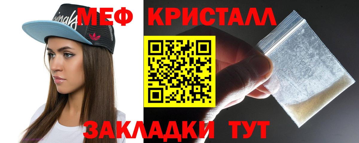 Корсаков  Меф  МЕФ кристаллы  Вход с VPN  Мефедрон  МЕФ мука 