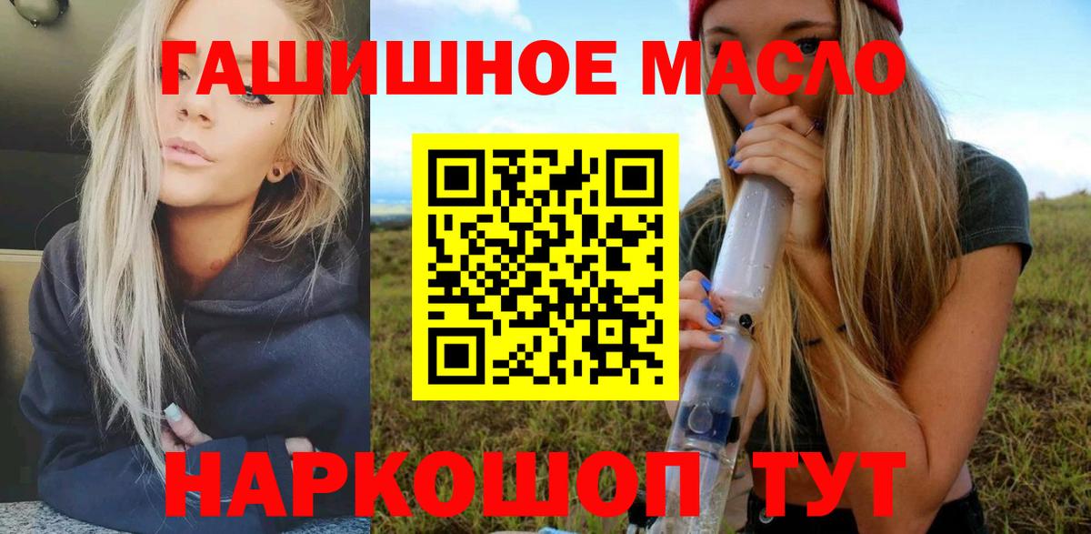 Корсаков  ТГК THC oil  Вход с VPN 
